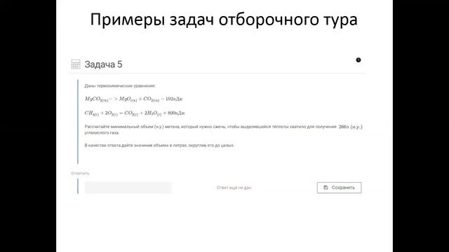 Стратегия участия в Открытой химической олимпиаде (ОХО) смотреть онлайн