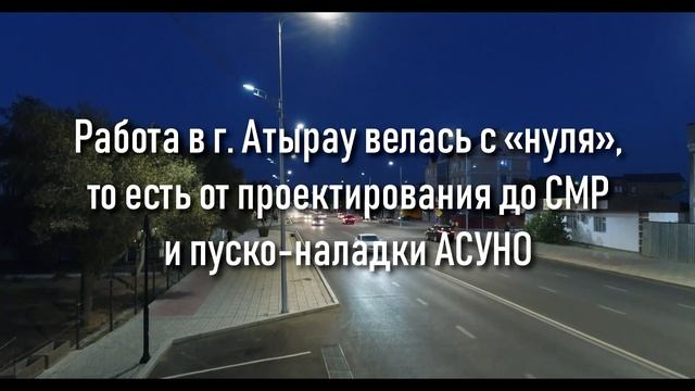 АСУНО в городе Атырау. Корпорация Сайман. Saiman Corp. смотреть онлайн