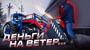 Самая НЕУДАЧНАЯ покупка ДЛЯ ТРАКТОРА Т-40ам / Некачественный АЗАС