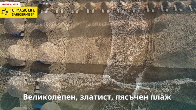 TUI Magic Life Sarigerme 5*, Фетие, Турция смотреть онлайн