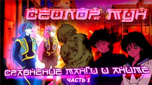 Сравнение манги и аниме Сейлор Мун. Часть 2-1 (4К)