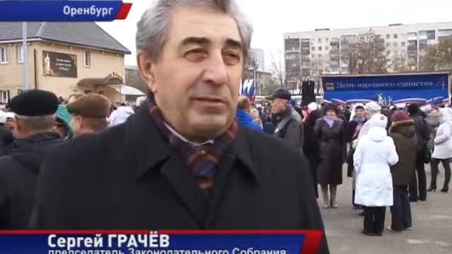Праздник Народного единства отметили в Оренбурге смотреть онлайн