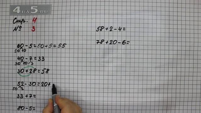 Страница 4 Задание 3 – Математика 2 класс Моро М.И. – Учебник Часть 2 смотреть онлайн