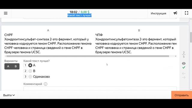 Яндекс Толока, Какой текст лучше? смотреть онлайн
