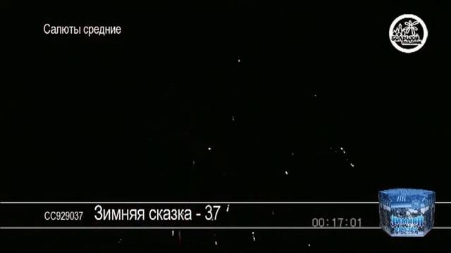 СС929037 Зимняя сказка - 37 смотреть онлайн