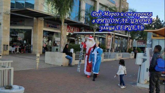 Предновогоднее настроение. Ришон ле Цион. Израиль смотреть онлайн