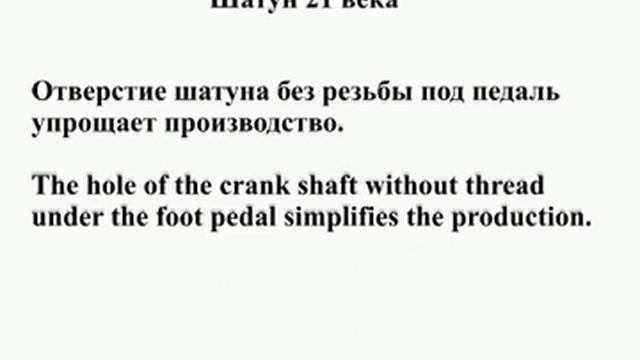 Велосипед РОССИЯ шатун 21 века смотреть онлайн