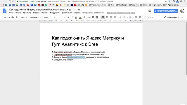 Как подключить Яндекс Метрику и Гугл Аналитикс к блогу на Эгее смотреть онлайн