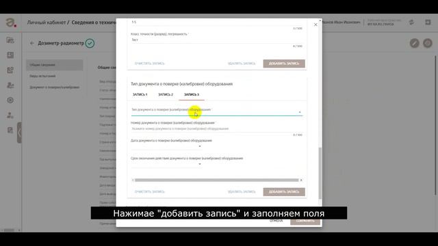 Оборудование: Как добавить документ о поверке? смотреть онлайн