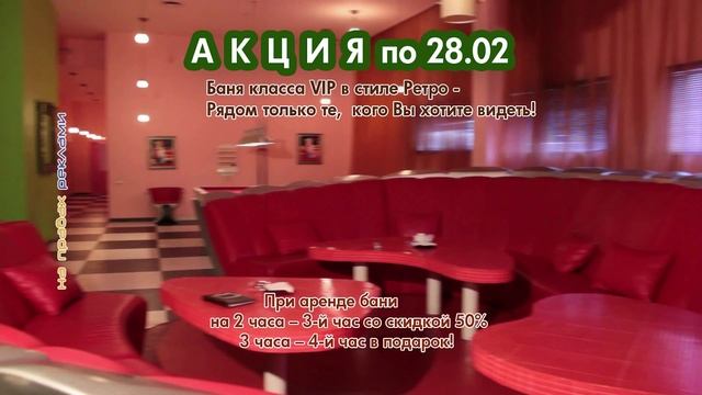 Фитнес система "Высшая лига", акция бани смотреть онлайн