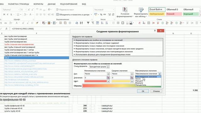 MICROSOFT EXCEL - условное форматирование — clip 2014 05 05 14 25 03 смотреть онлайн
