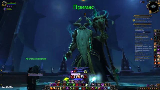 World Of Warcraft Shadowlands Как получить полеты в Темных землях (Ролик Примас против Тюремщика)