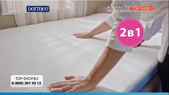 Матрас топпер Dormeo «Мемосан Ультимо», теперь сон будет сладким, а пробуждение легким смотреть онлайн