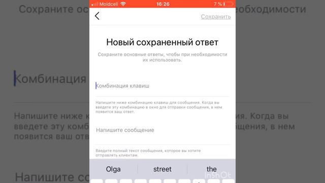 Быстрые ответы в Инстаграм как настроить смотреть онлайн