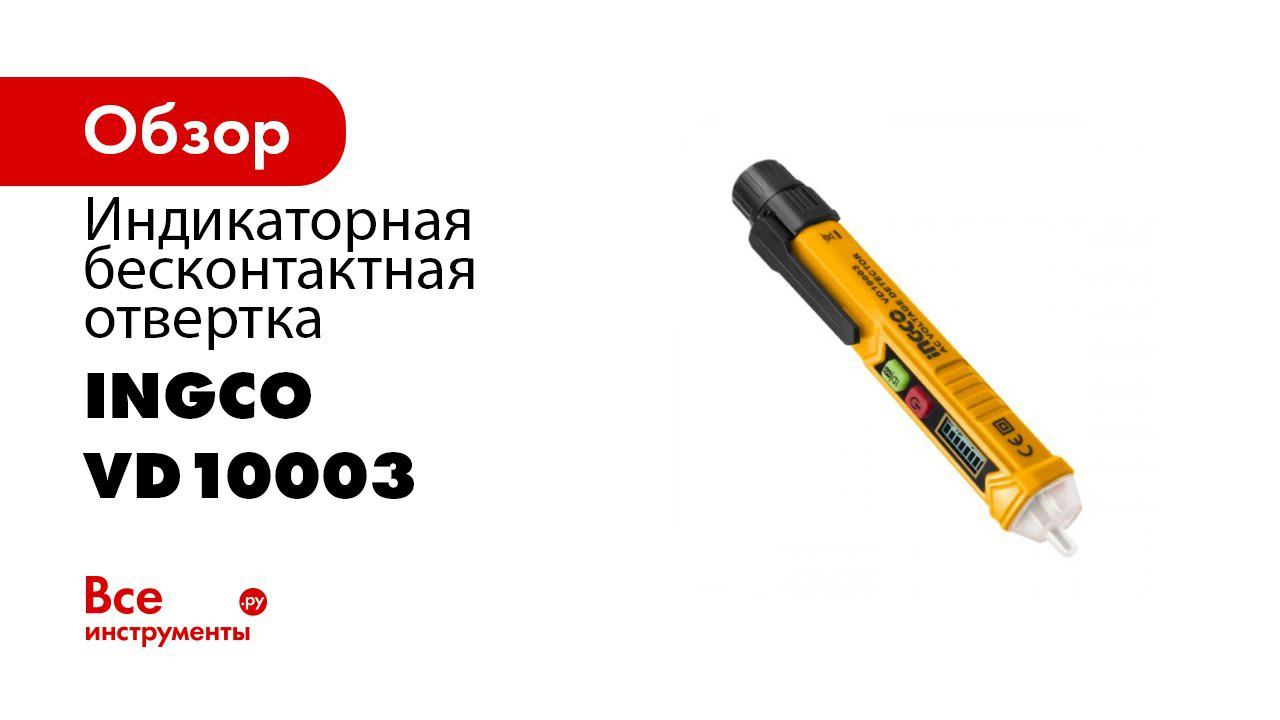 Detector De Voltaje Corriente Alterna Sin Contacto INGCO VD10003 De 12 A 1000volt Frecuencia 50 60hz