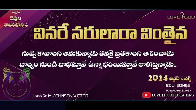 VINARE NARULARA AUDIO SONG | BOUI 2024 SONGS | NEW CHRISTIAN SONGS | NEW TELUGU SONGS | смотреть онлайн