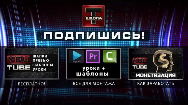 Шапки для ютуба Шаблон #3 [Сергей Трошин] смотреть онлайн