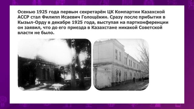 История Казахстана. 9 класс. Индустриализация в Казахстане 1920-1930-е годы /26.11.2020/ смотреть онлайн