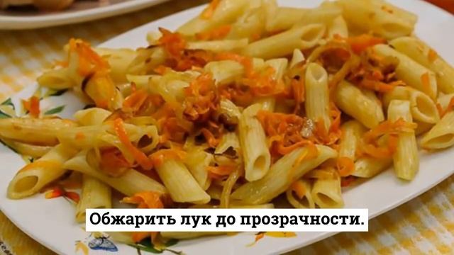 Макароны с морковью и луком.Макароны с овощной зажаркой. смотреть онлайн