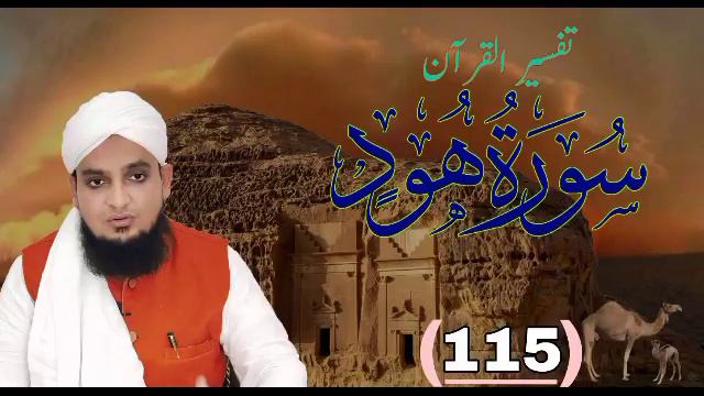 23 December 2021 Sureh Hood Dars-e-Quran Class# 115 by Mufti yousuf Sahab. смотреть онлайн