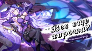 Черный Лебедь (Honkai Star Rail) | Все еще достойна? | Гайд на персонажа