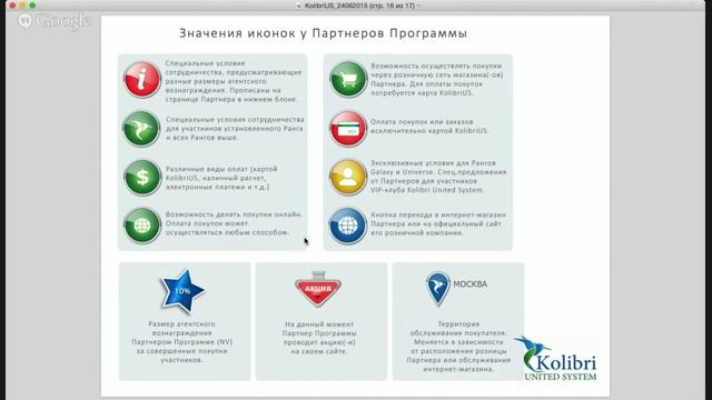 Все о программе Kolibri united system смотреть онлайн