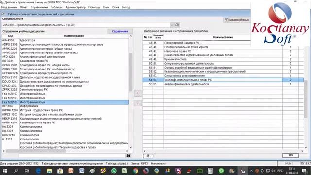 Вебинар для ВУЗов ПО "Диплом и приложение к нему" (ТОО "KostanaySoft") смотреть онлайн