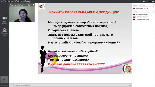 "Успешный старт" для начинающих партнеров смотреть онлайн