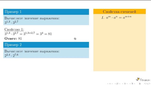Умножение степеней десятичные дроби смотреть онлайн