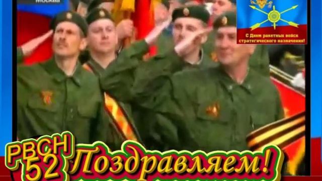 ПОЗДРАВЛЕНИЕ РАКЕТЧИКАМ .avi смотреть онлайн