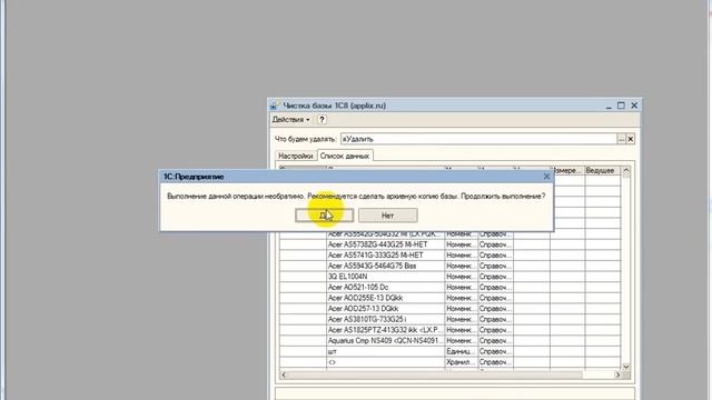 1С8 Чистка базы (applix.ru)