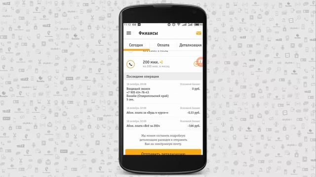 Заказ детализации в приложении «Мой Билайн» смотреть онлайн