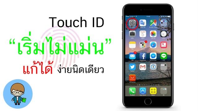 สอนใช้ ง่ายนิดเดียว Touch ID เริ่มไม่แม่น แก้ได้ ง่ายนิดเดียว รองรับ iPhone และ iPad (2020) смотреть онлайн