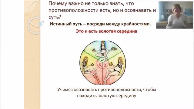 7-е занятие "Как найти во всём Золотую середину" смотреть онлайн