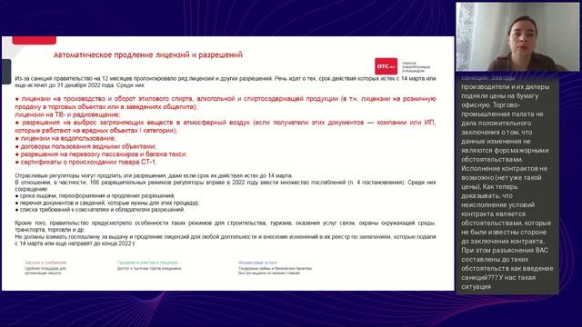 Правила участия в закупках в соответствии с 44-ФЗ и 223-ФЗ в 2022 году. смотреть онлайн