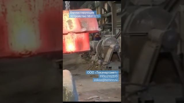 Чугунное балластируещее устройчтво ЧБУ 1220 Полугруз ЧБУ 1220-1,00-СЧ15 ГОСТ Р 57992-2017 ТЭМ смотреть онлайн