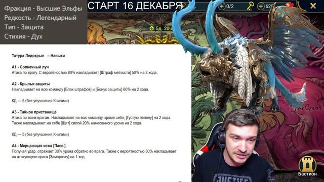 RAID: Татура Ледокрыл - Гидра не пройдёт! :) (Слияние под Новый Год)??? смотреть онлайн