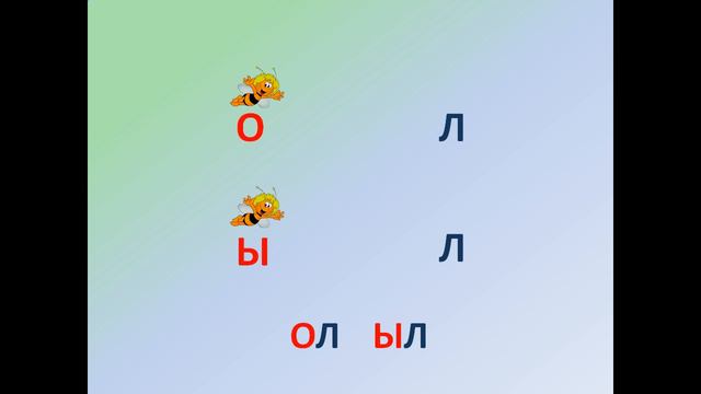 Буква Л, л Звук Л смотреть онлайн