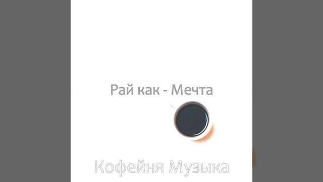 Момент - Гипнотический Работать дома смотреть онлайн