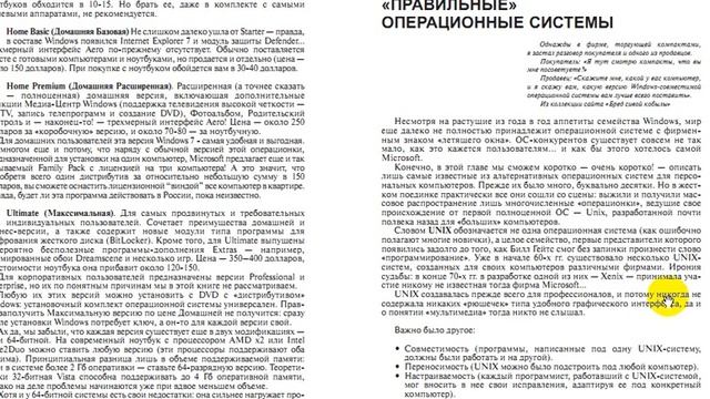 Альтернатива Windows системы UNIX смотреть онлайн