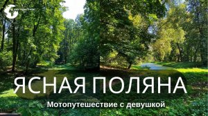 Ясная Поляна, Музей-усадьба Ясная Поляна, Тула достопримечательности,путешествие бесплатно