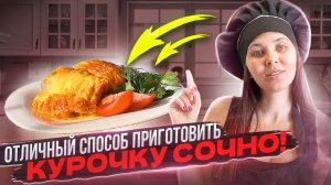 Этот рецепт курицы побил все рекорды