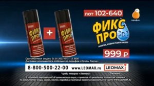 Окончание рекламы (Сарафан, 14.08.2023)