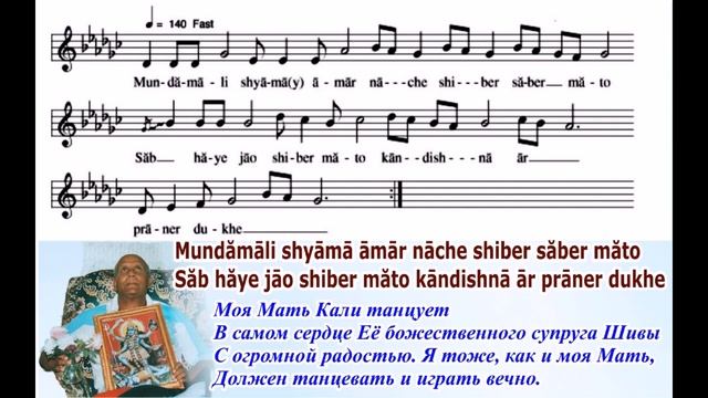 Песня Шри Чинмоя "Mundamali shyama amar" (Как моя Мать я должен танцевать и играть вечно). смотреть онлайн