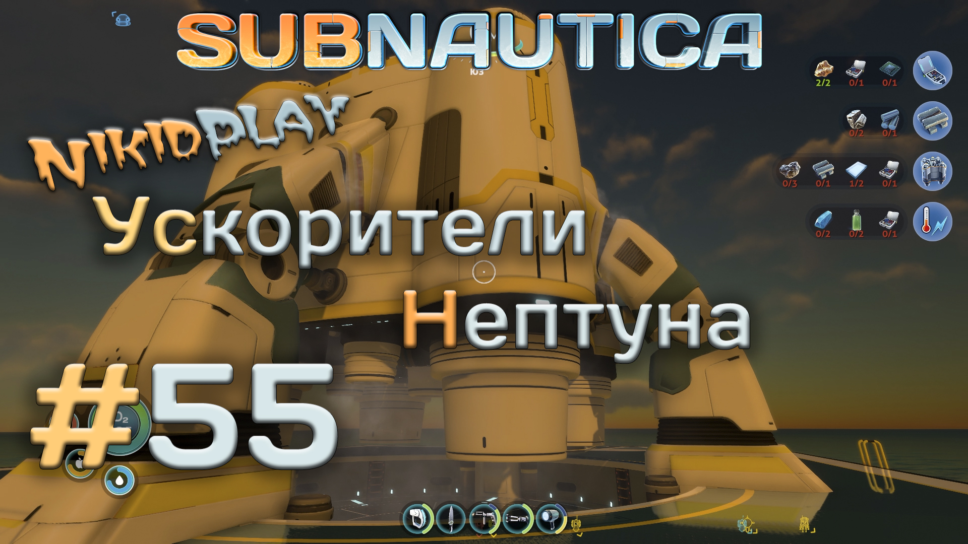 Subnautica прохождение серия 55 ускорители нептуна смотреть онлайн