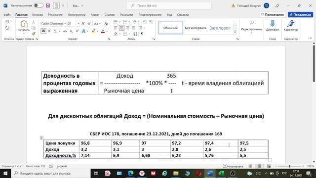 Доходность и цена облигации. Какая между ними зависимость? Это азбука инвестирования. смотреть онлайн