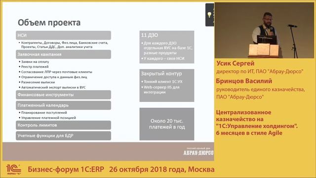 Проект автоматизации централизованного казначейства ПАО "Абрау-Дюрсо" смотреть онлайн