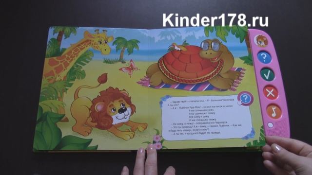 Книжка-учитель "Как Львëнок и Черепаха пели песню" Коллекция мультфильмов Азбукварик. Видео-обзор смотреть онлайн