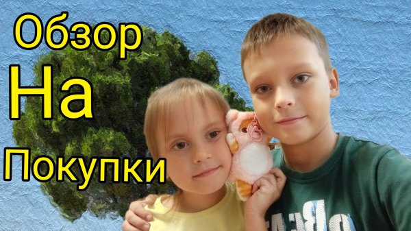 Обзор На Покупки