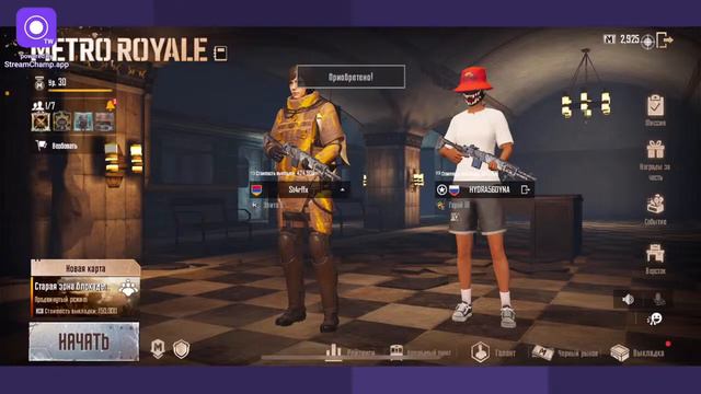Стрим Метро Роял: и Гозыгрыш Метро Рояль // Раздача Метро Рояль смотреть онлайн